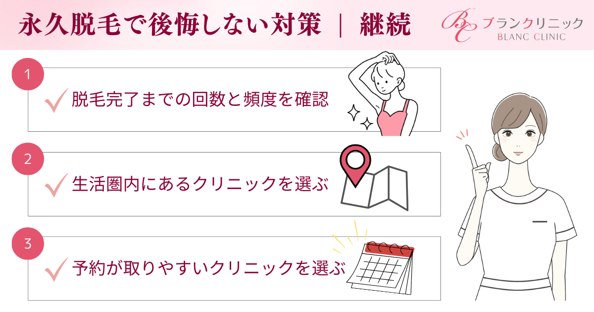 「面倒になって通い続けられなかった」と後悔しない3つの対策