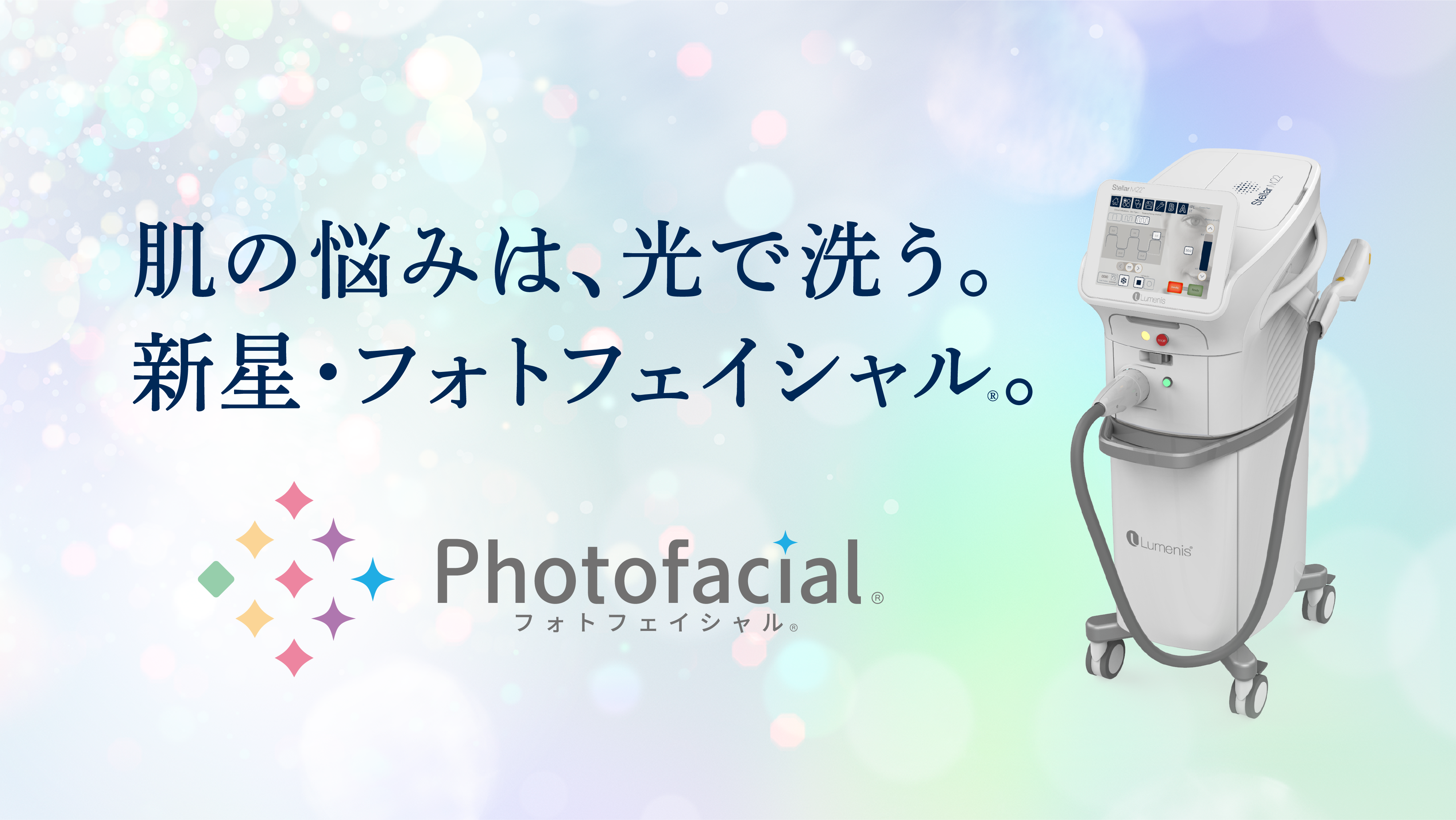 新宿院】フォトフェイシャル開始しました！ | 医療脱毛ならブラン