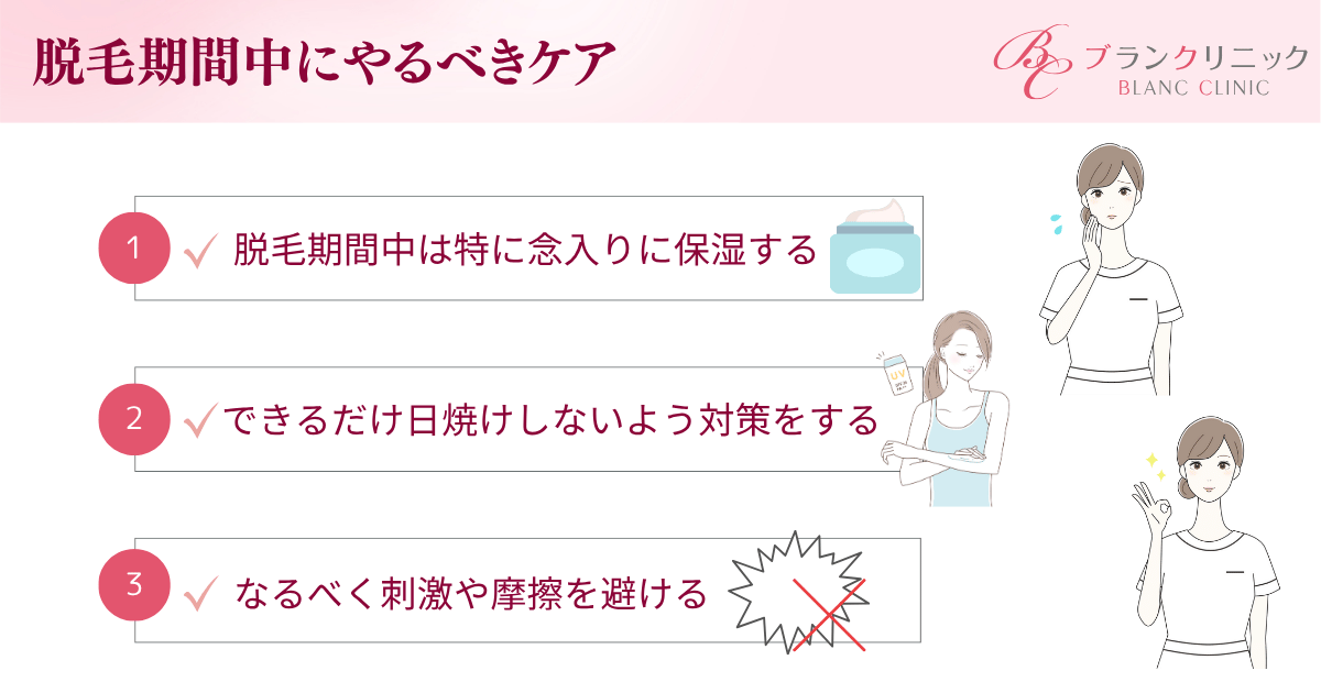 敏感肌・肌が弱い人が脱毛期間中にやるべき3つのケア