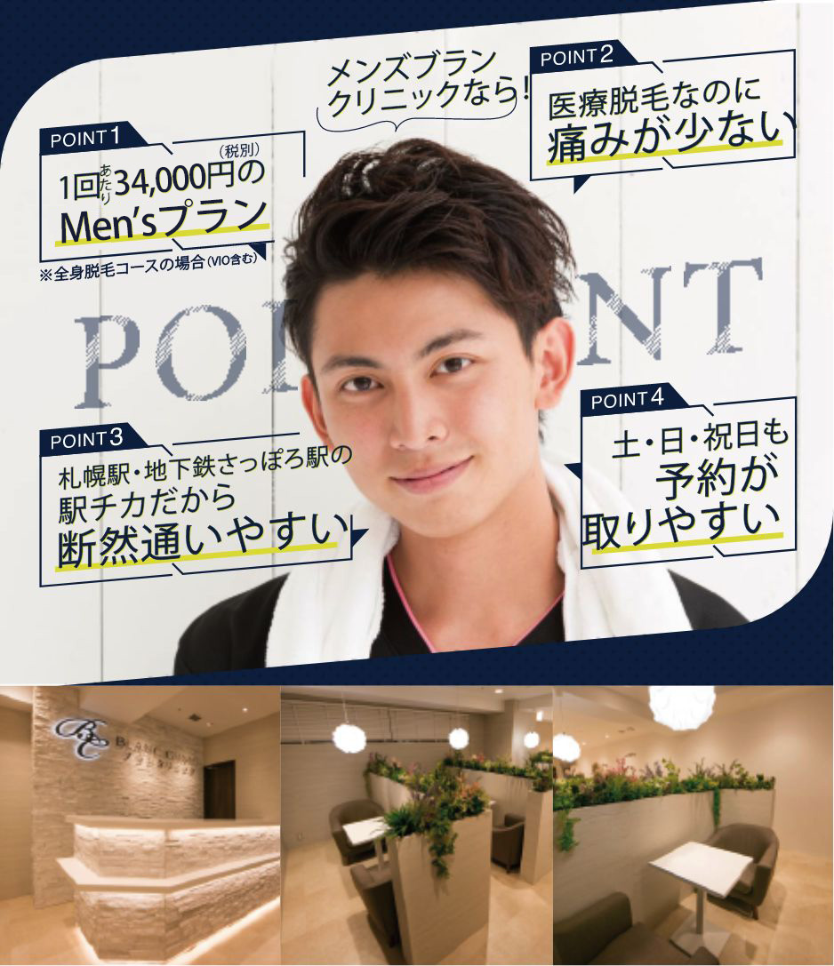 医療脱毛なのに痛みが少ないメンズ脱毛を1回あたり34,000円(税別)の低価格でお届け