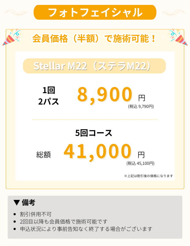 フォトフェイシャル